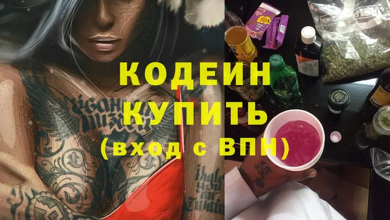 Codein напиток Lean (лин)  Гусев 